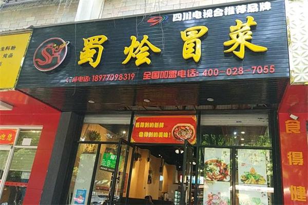 三顾冒菜
