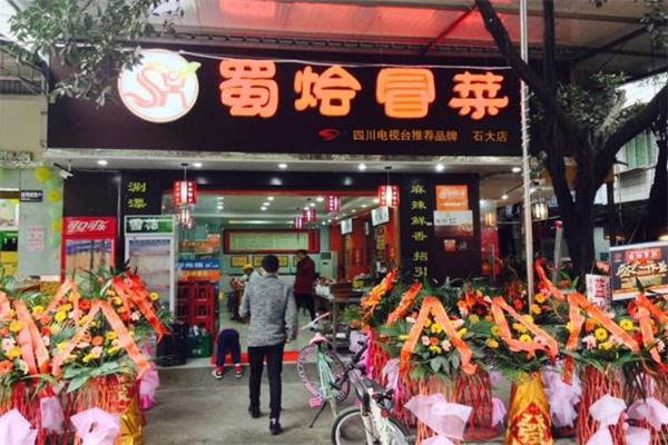 三顾冒菜
