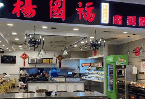 杨国福麻辣烫