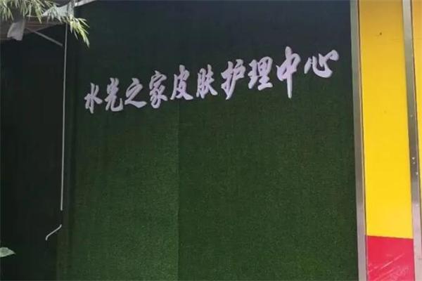 水光之家产品 门店图片