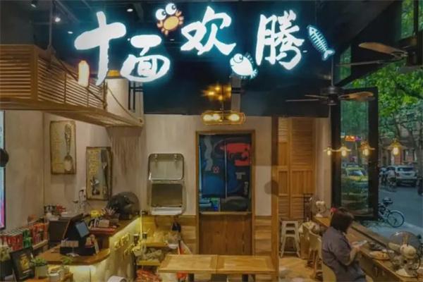 十面欢腾面馆产品 门店图片