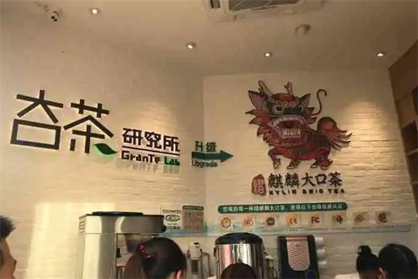 麒麟大口茶