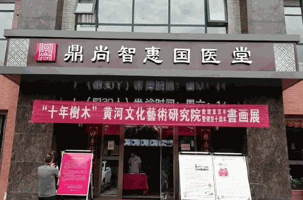 鼎尚智惠中医馆