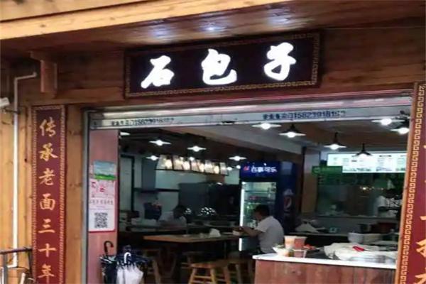 石包子生活馆产品 门店图片
