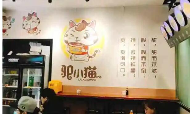 驴小猫拌面