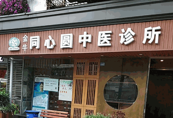同心堂中医馆产品 门店图片