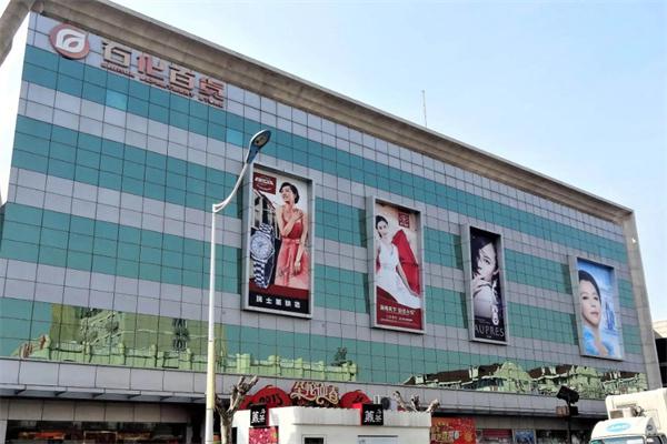 石化百货产品 门店图片