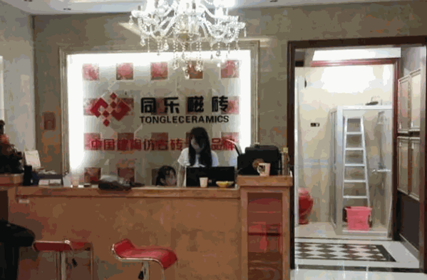 同乐瓷砖产品 门店图片