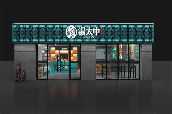 汤太中产品 门店图片