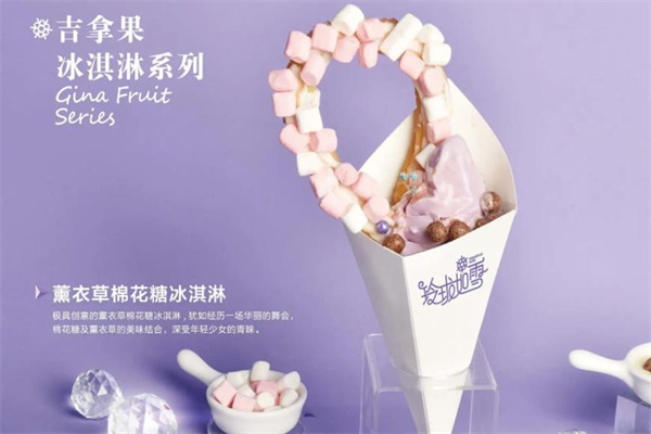玲珑如雪冰淇淋