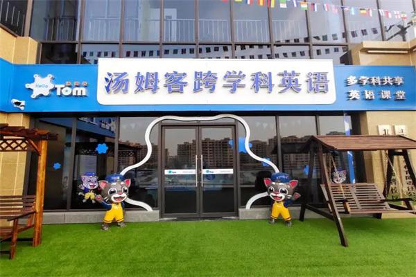 【汤姆客跨学科英语加盟】