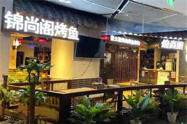 锦尚阁烤鱼