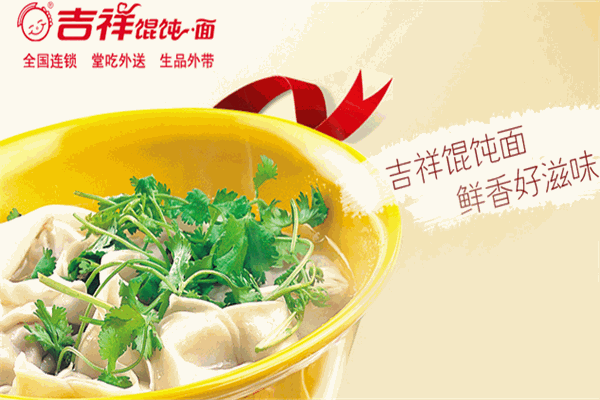 世好吉祥馄饨香菜