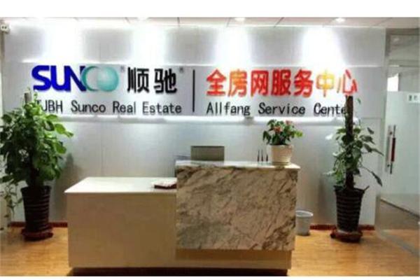 顺驰房产中介产品 门店图片