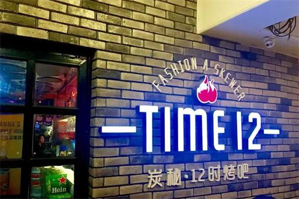 炭秘12时烤吧产品 门店图片