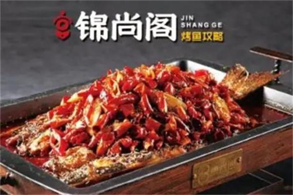 锦尚阁烤鱼