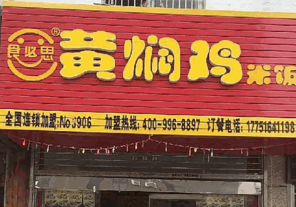 食必思产品 门店图片