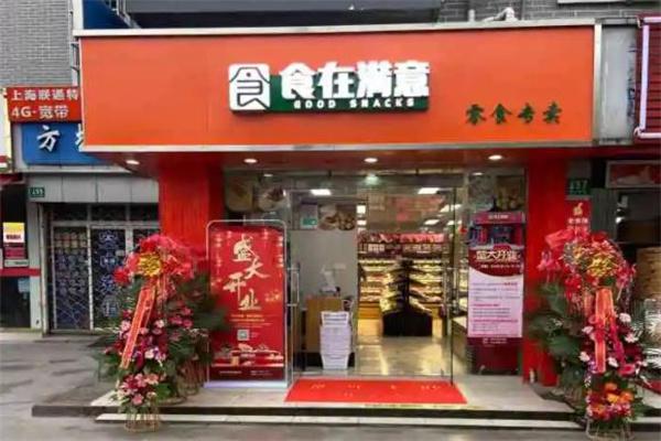 食在满意