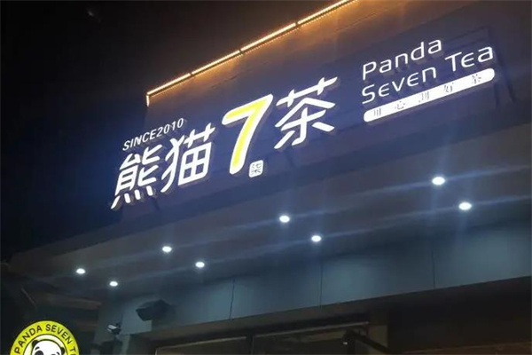 熊猫7茶
