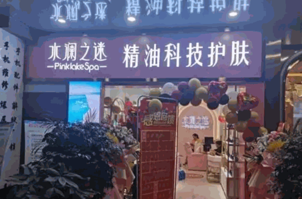 水澜之迷产品 门店图片