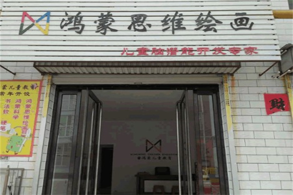 鸿蒙思维绘画产品 门店图片