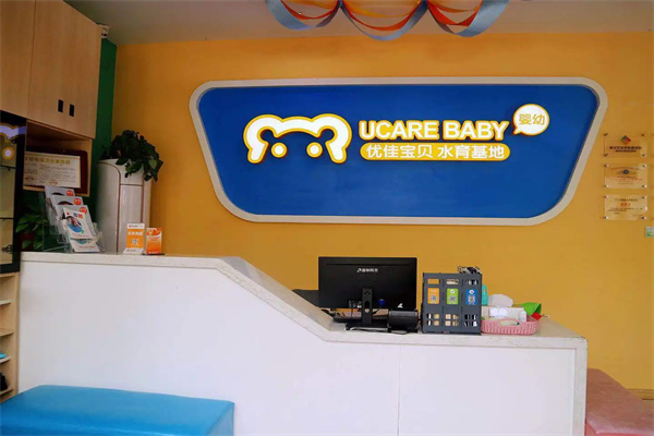 优佳宝贝产品 门店图片
