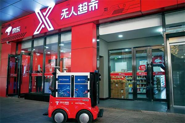 京东无人超市
