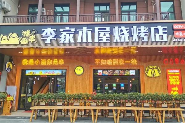 李家木屋烧烤