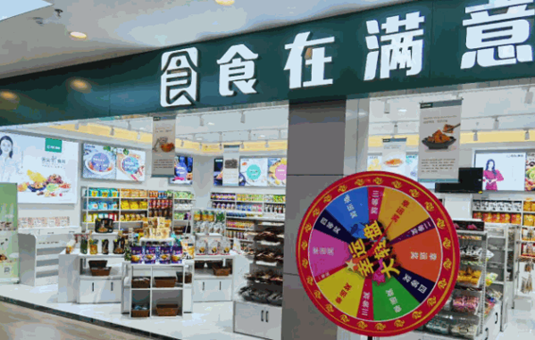 食在满意产品 门店图片