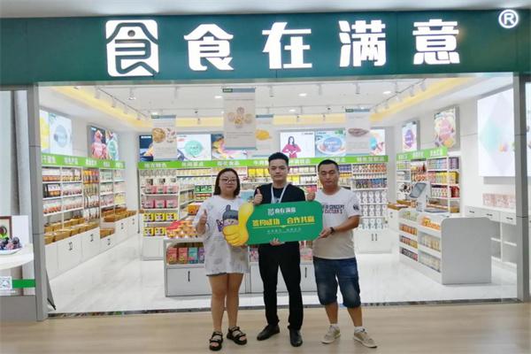 食在满意