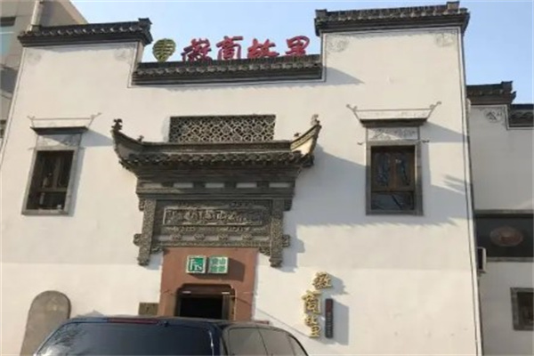 徽商故里产品 门店图片