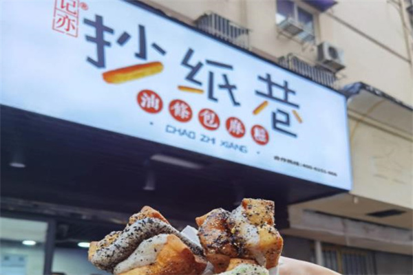 抄纸巷油条包麻糍