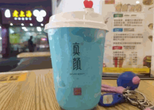 真颜元气之茶