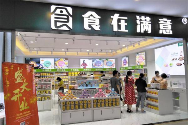 食在满意