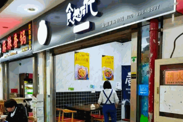 食趣石代石锅饭产品 门店图片