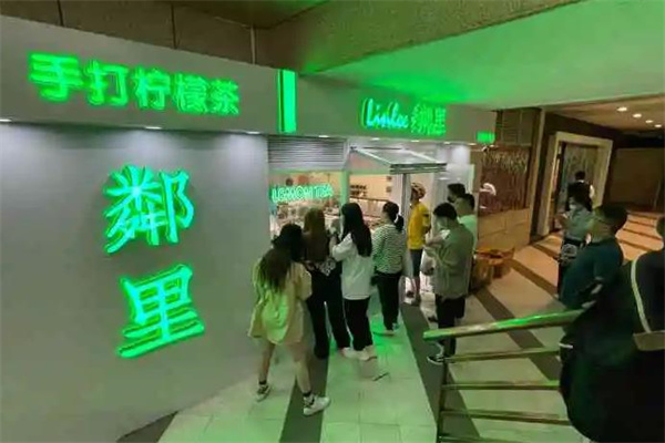 邻里手打柠檬茶