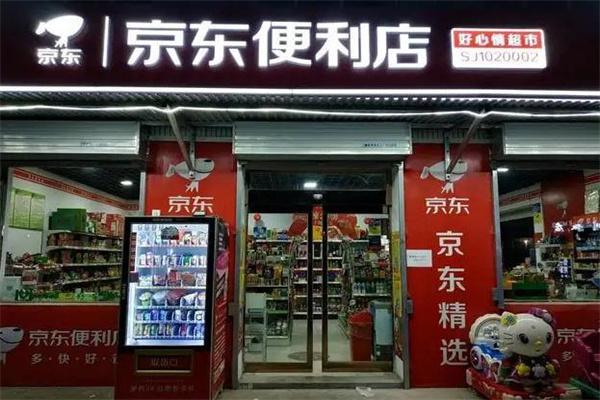 京东便利店