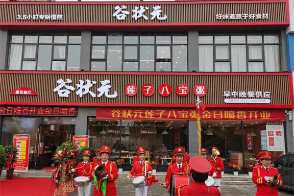 谷状元产品 门店图片