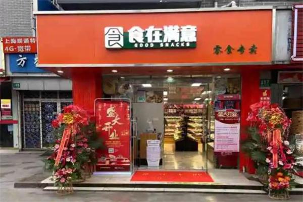 食在满意