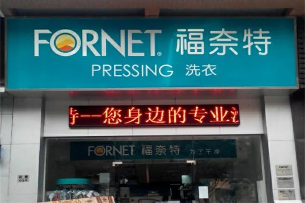 福奈特干洗产品 门店图片