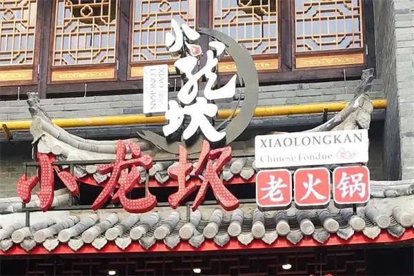 小龙坎食材超市产品 门店图片