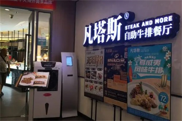 凡塔斯牛排产品 门店图片