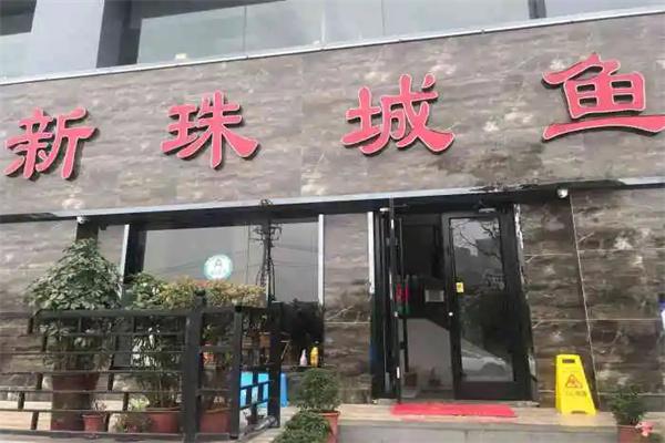 新珠城产品 门店图片