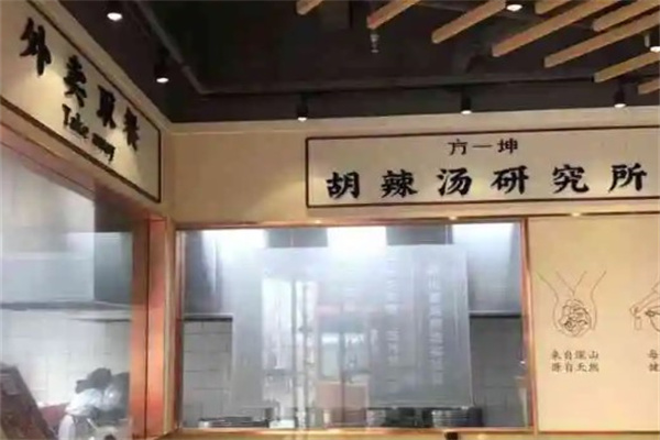 方一坤野山菌胡辣汤产品 门店图片
