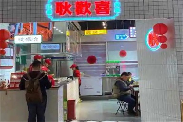 耿欢喜产品 门店图片