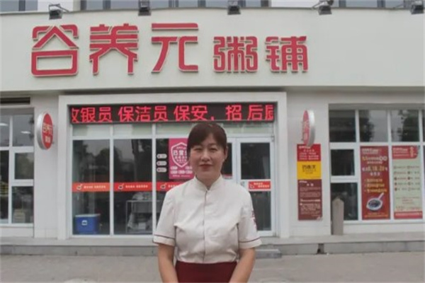 谷养元产品 门店图片