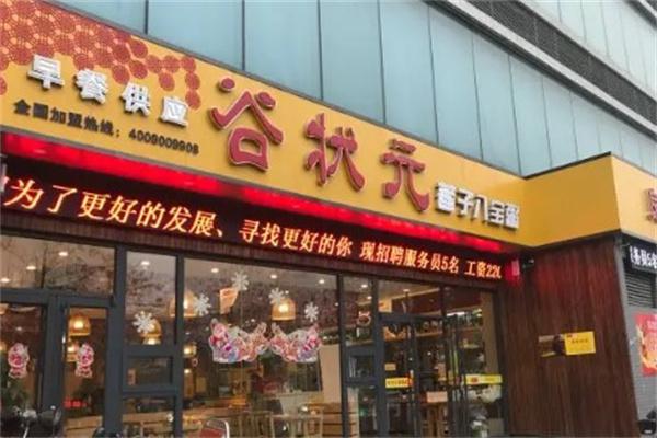 谷状元产品 门店图片