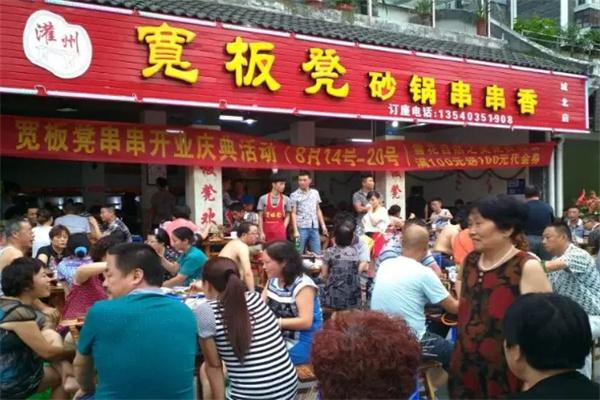 灌州老板凳砂锅串串香产品 门店图片