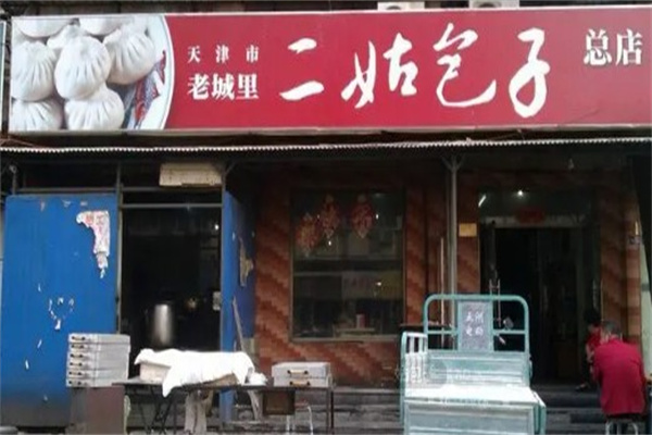 二姑包子产品 门店图片