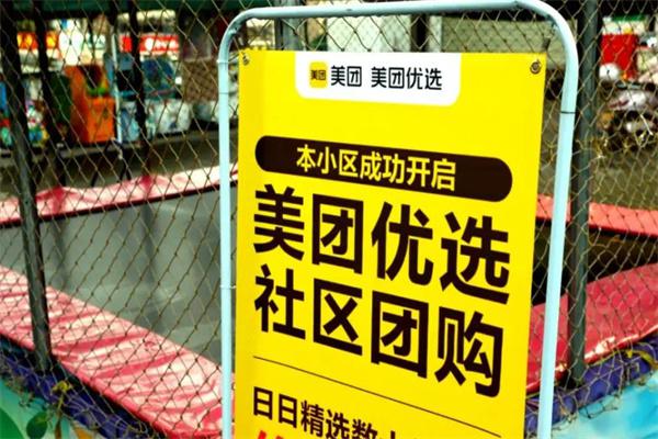 美团优选